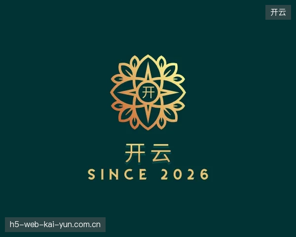 探访开云官方入口